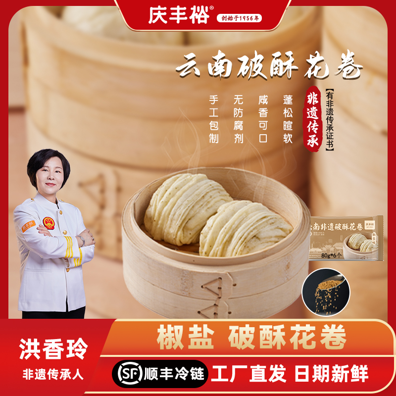 云南特色美食椒盐味破酥花卷手工