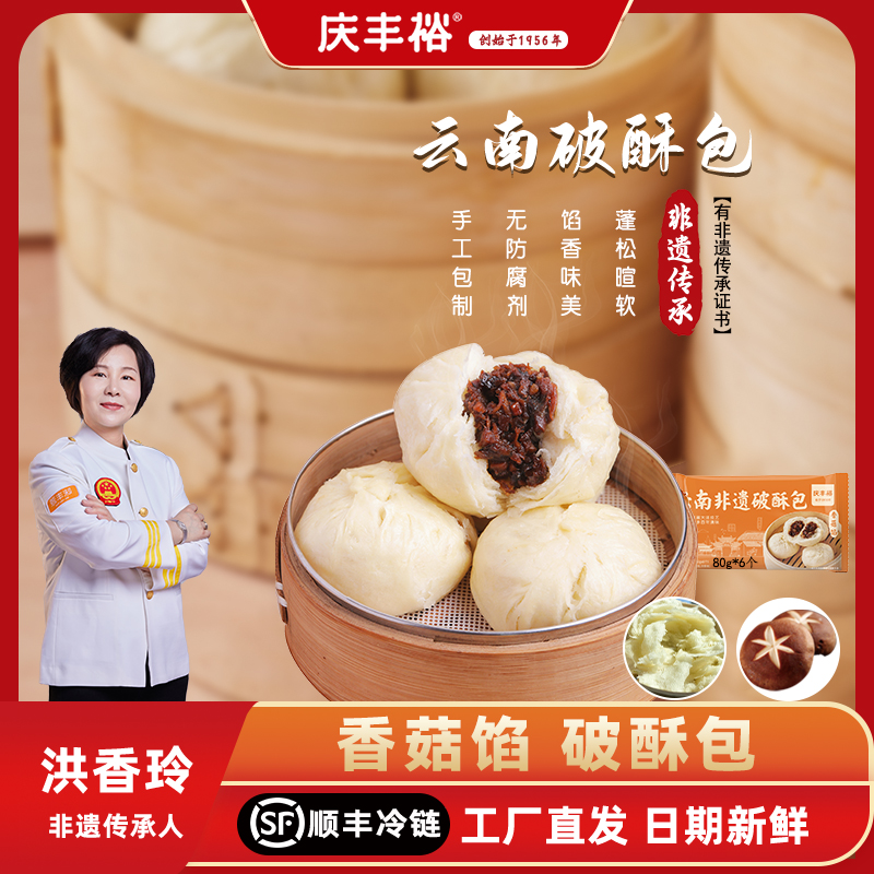 云南特产美食香菇肉丁馅破酥包子