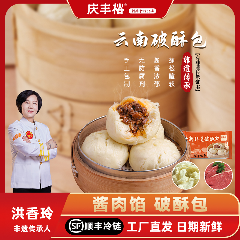 云南特色美食黑猪酱肉馅破酥包子
