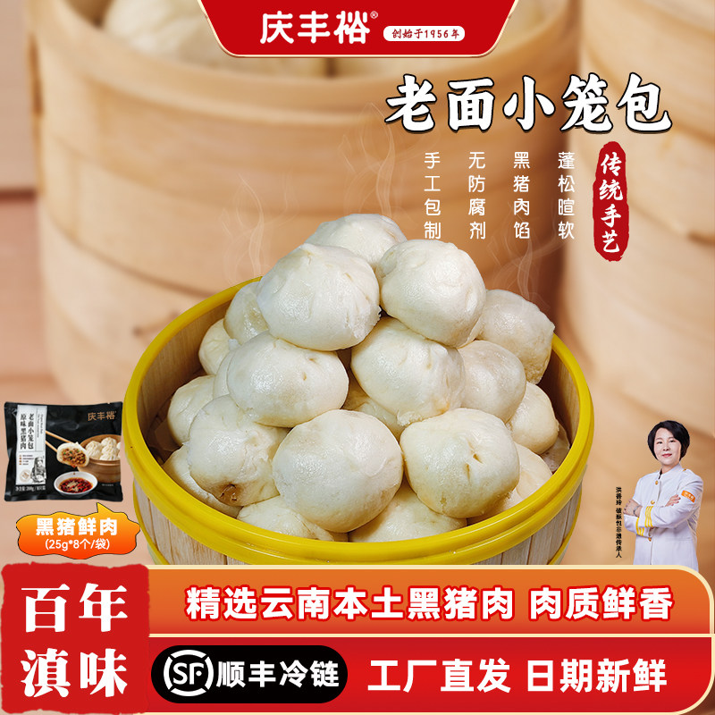 黑猪鲜肉老面小笼包速食早餐面点图片