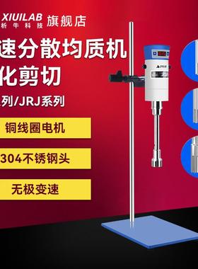 科技数显高速分散均质机实验室乳化匀浆机FJ-200SH剪切匀质器