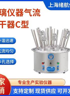 玻璃气流烘干仪器C型自动控制可调温度玻璃试管不锈钢干燥机