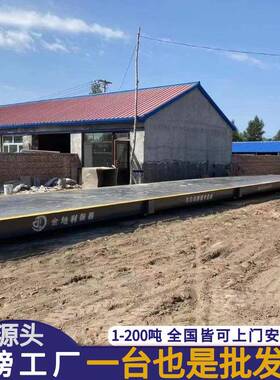 供应电子地磅秤10t20t0t40t50t60t80t100t120吨m大型汽车衡地