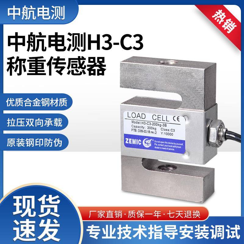 H3-C3-500KG-3b称重电子称/拉力/S型100kg200kg传感器