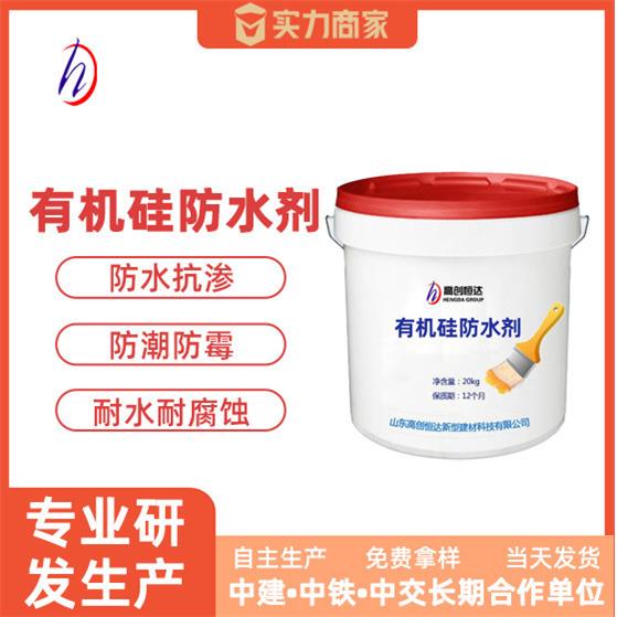 厂家直供防水剂憎水剂甲基硅酸钠甲基硅酸钾有机硅防水剂