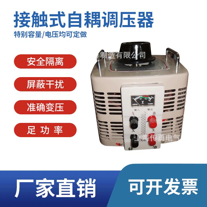 供应220V调压器,单相调压器接触式调压器TDGC2-500VA调压器
