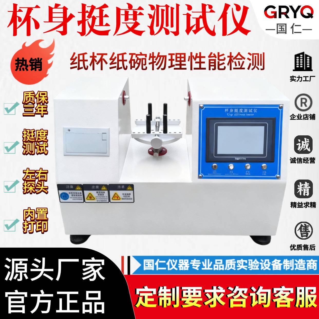 杯身挺度测试仪纸杯纸碗盒杯身挺度测定仪全自动触屏双头杯试验机