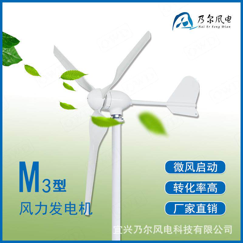 家用水平轴风力发电机满足照明小电器使用500W12/24V/48V