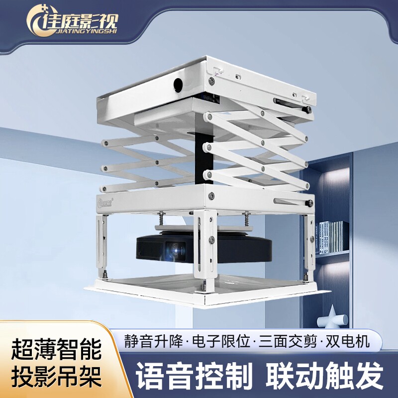 超薄隐藏嵌入式投影仪吊装支架电动伸缩自动升降机办公家用适配通用型吊架