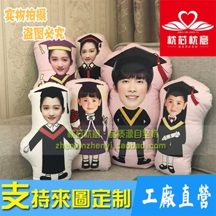 宝宝学士服毕业抱枕定做人形抱枕靠枕学生情侣毕业礼物定制