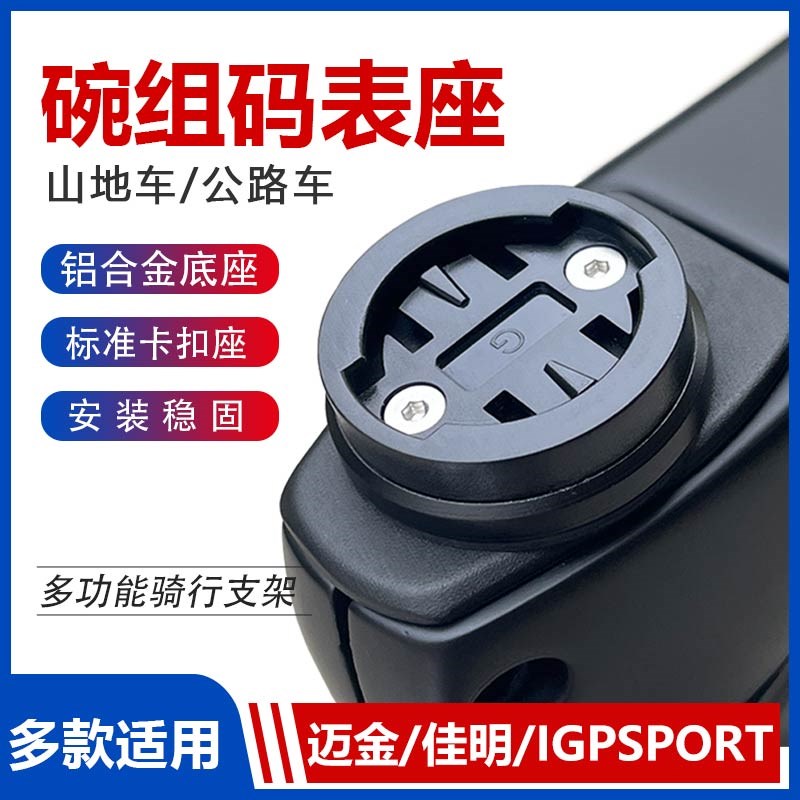 自行车碗组码表支架山地公路车码表底座把立安装式适用于佳明迈金