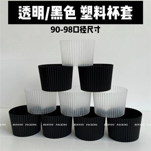 9098口径塑料透明黑色咖啡奶茶冰杯一次性杯套定制防烫防冻隔热