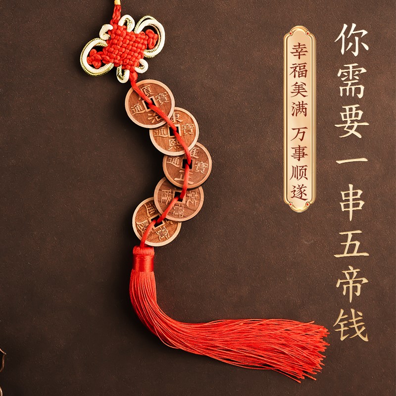 黄铜五帝钱挂件真品桃木葫芦入户门挂饰品中国吉祥节汽车吊坠装饰