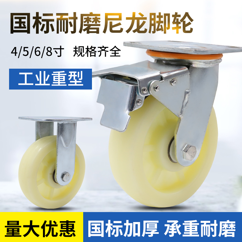 6寸脚轮重型尼龙j万向轮轮子4寸5寸8寸平板推车轮子工业定向轮包