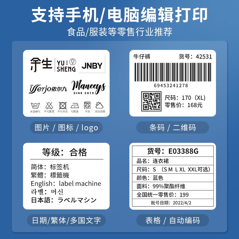 德佟P2多功能标签打印机家用食品商品生产日期合格证保质期条码二