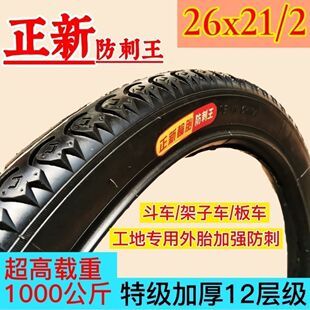 工地手推车轮胎26x21/2力车内外胎板车斗车P架子车劳动车耐磨包邮