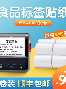 精臣10卷白色热敏标签纸S60*40*30商品价格食品留A样生产日期B3S