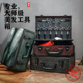 发型师美发工具箱理发师s手提箱工具箱剪刀吹风收纳盒美发师工具
