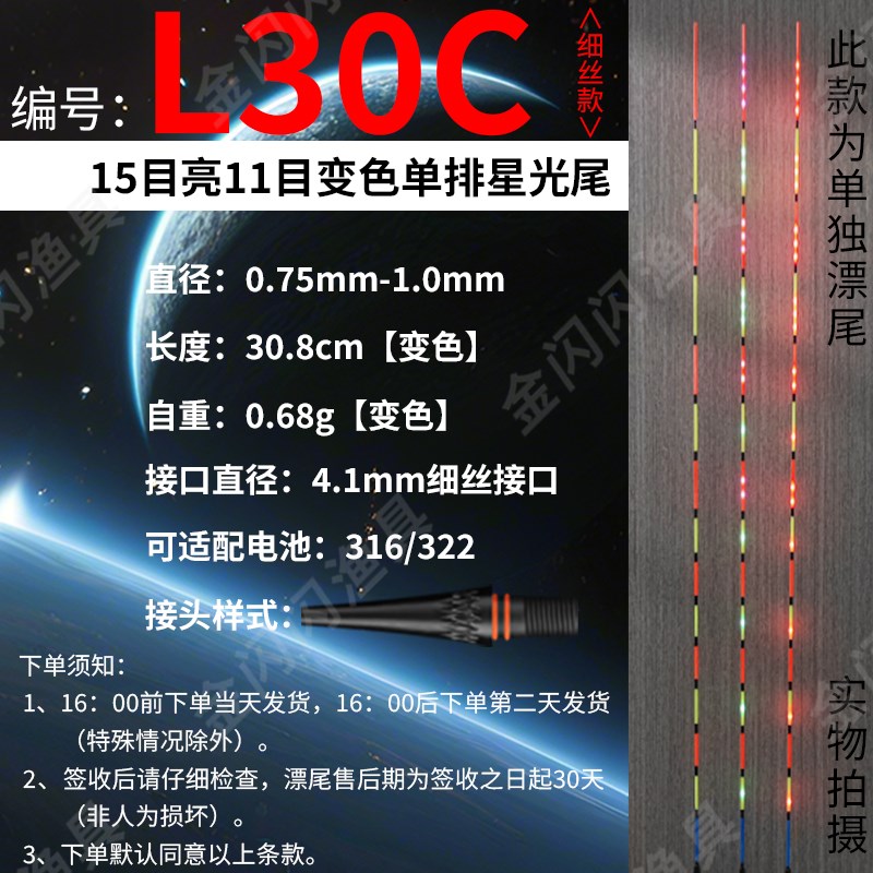 【LED电子漂尾31n6/322】电子夜光漂尾超轻两用变色夜光漂尾