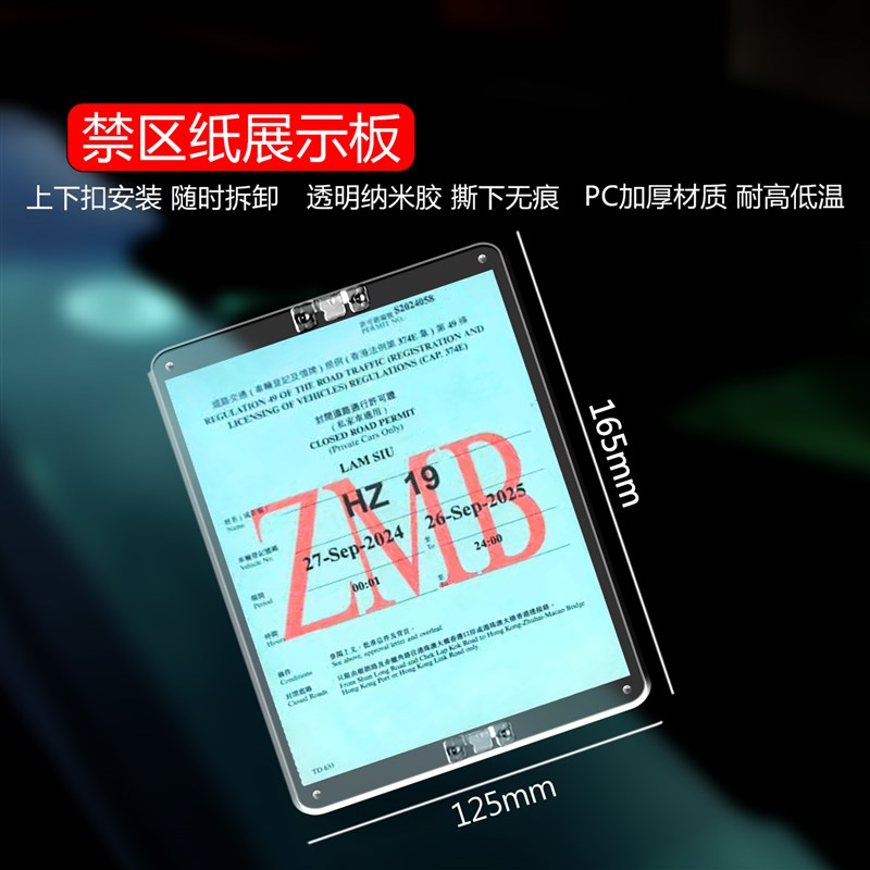 香港易通行静电贴可拆卸支架行车证贴车辆L通行出入证禁区纸牌照