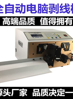 鸿锐全自动电脑裁线剥皮机铜线护套多芯排电子线去皮源Y剪切裁线