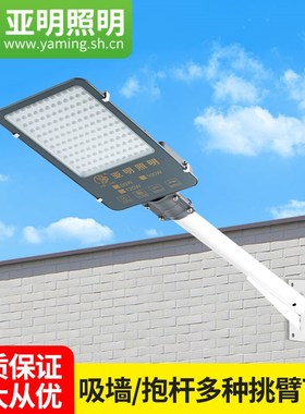亚明led路灯头2k20V户外防水室外小区新农村挑臂庭院家用市政灯杆