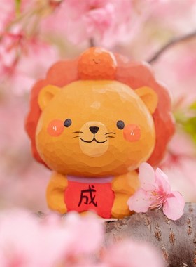 心想事成桌面e车载摆件汽车办公室装饰小众可爱木雕狮子座生日礼