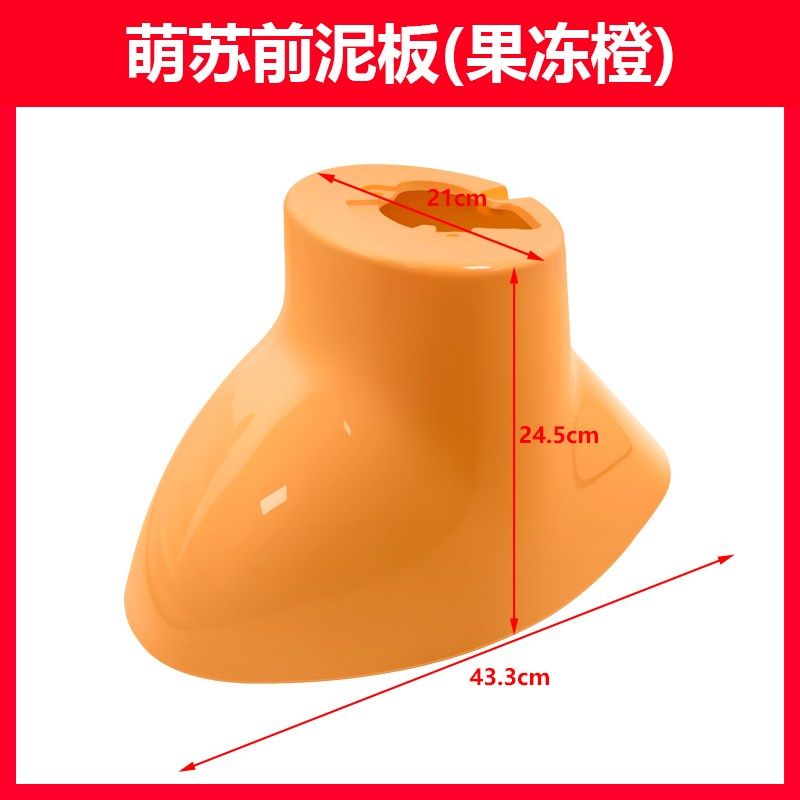 台铃萌苏电动车挡泥板p适用萌苏2022前轮前泥板挡水板前泥瓦塑件