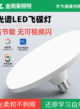 飞碟灯泡legd节能灯超亮全光谱护眼学习专用e27螺口家用客厅卧室