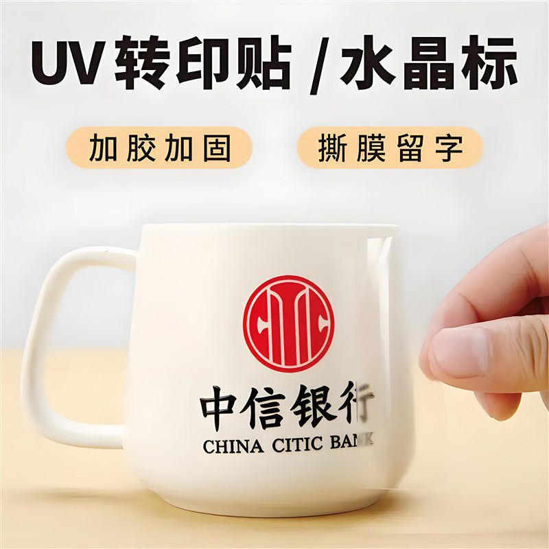 不干胶贴纸定g制打印广告标签订做logo二维码透明水晶标商标转印