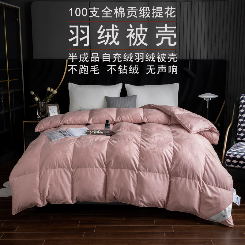 全棉提花双层自充绒羽绒被被y壳被套半成品防钻毛高密内胆芯面料