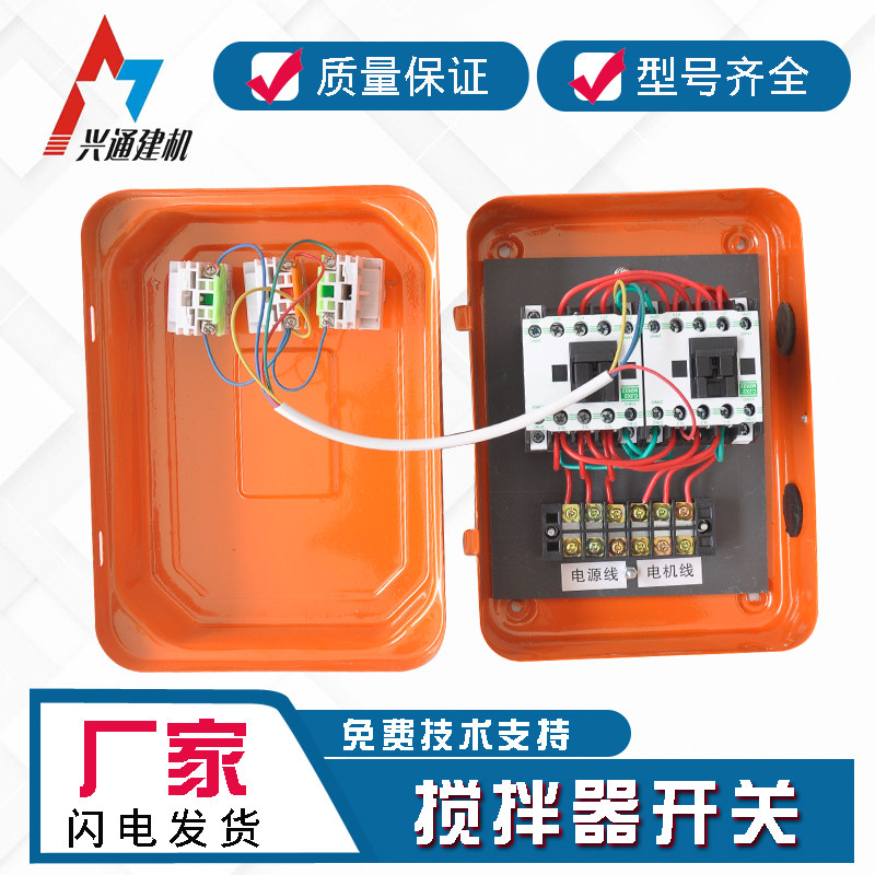 小型搅拌机e砂浆机开关盒电器控制箱倒顺开关盒380v220V正反转三