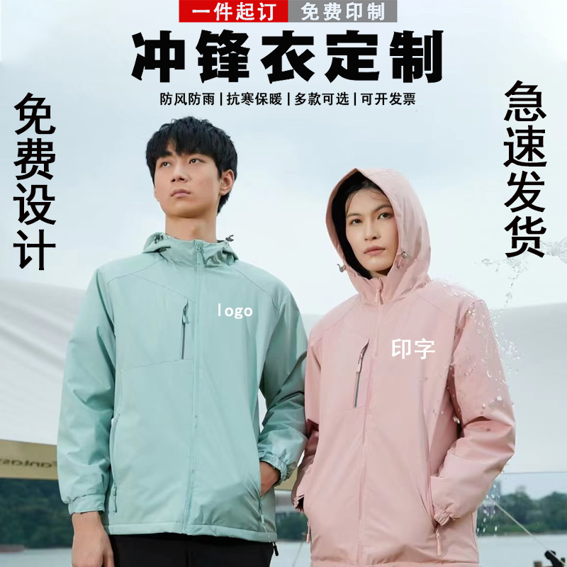 冲锋衣定制工作服春秋冬外套印logoF字物流快递装修工汽车美容装