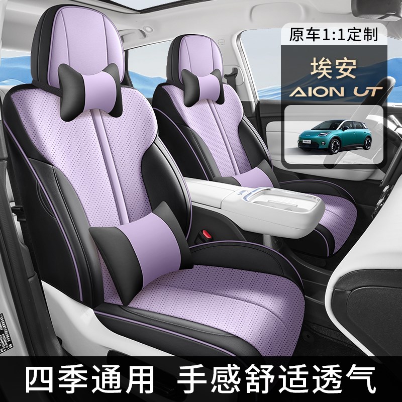 广汽埃安ut汽车座套四u季通用全包围坐垫埃安UT透气座椅套