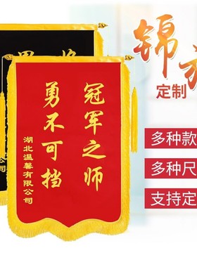 公司锦旗 定制i做包邮 红色锦旗 黑色锦旗  流动红旗 5S旗帜