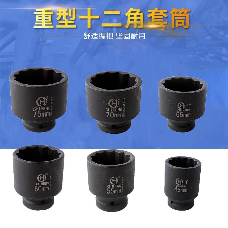 风炮套筒1寸梅花12角套筒头气动重型加厚大风炮气动套头65mXm-75m