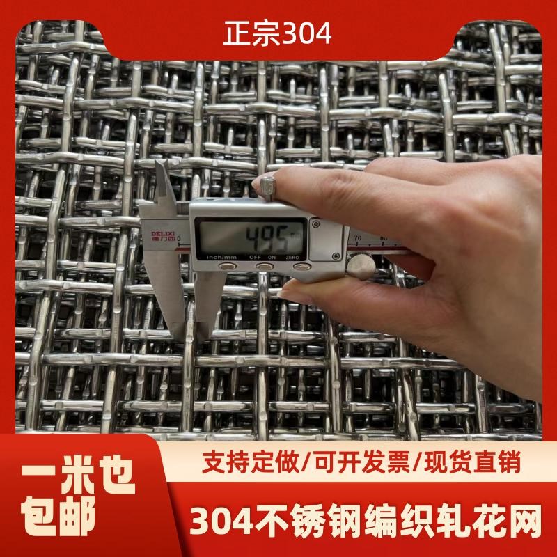 304不a锈钢网格编织网过滤网加粗不锈钢轧花筛网防护网丝网方格网