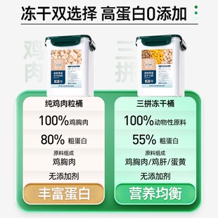 冻干猫零食猫h咪复水冻干鸡胸肉冻干猫咪鸡肉粒蛋黄冻干桶宠物