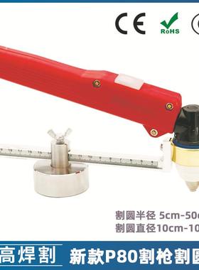 跨境P80等离子割枪割规割圆器 圆规强磁画圆器P80A等离子割枪配件