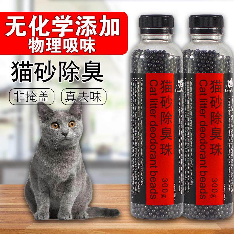 现货去猫厕所味晶体除臭珠猫砂伴侣 300g吸附猫砂消臭珠