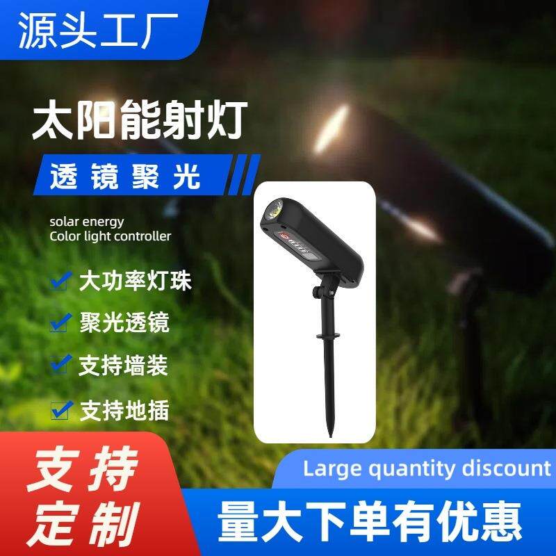 太阳能LED射灯户外草坪灯地插灯草地庭院灯花园灯照树公园景观灯