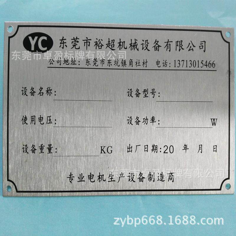 厂家铝标牌机器铭牌丝印铝铭牌不锈钢多种颜色