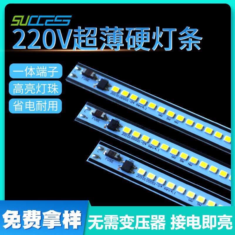 厂家直供LED压灯条 展柜灯220V硬灯条免驱动2835线条灯 led灯条