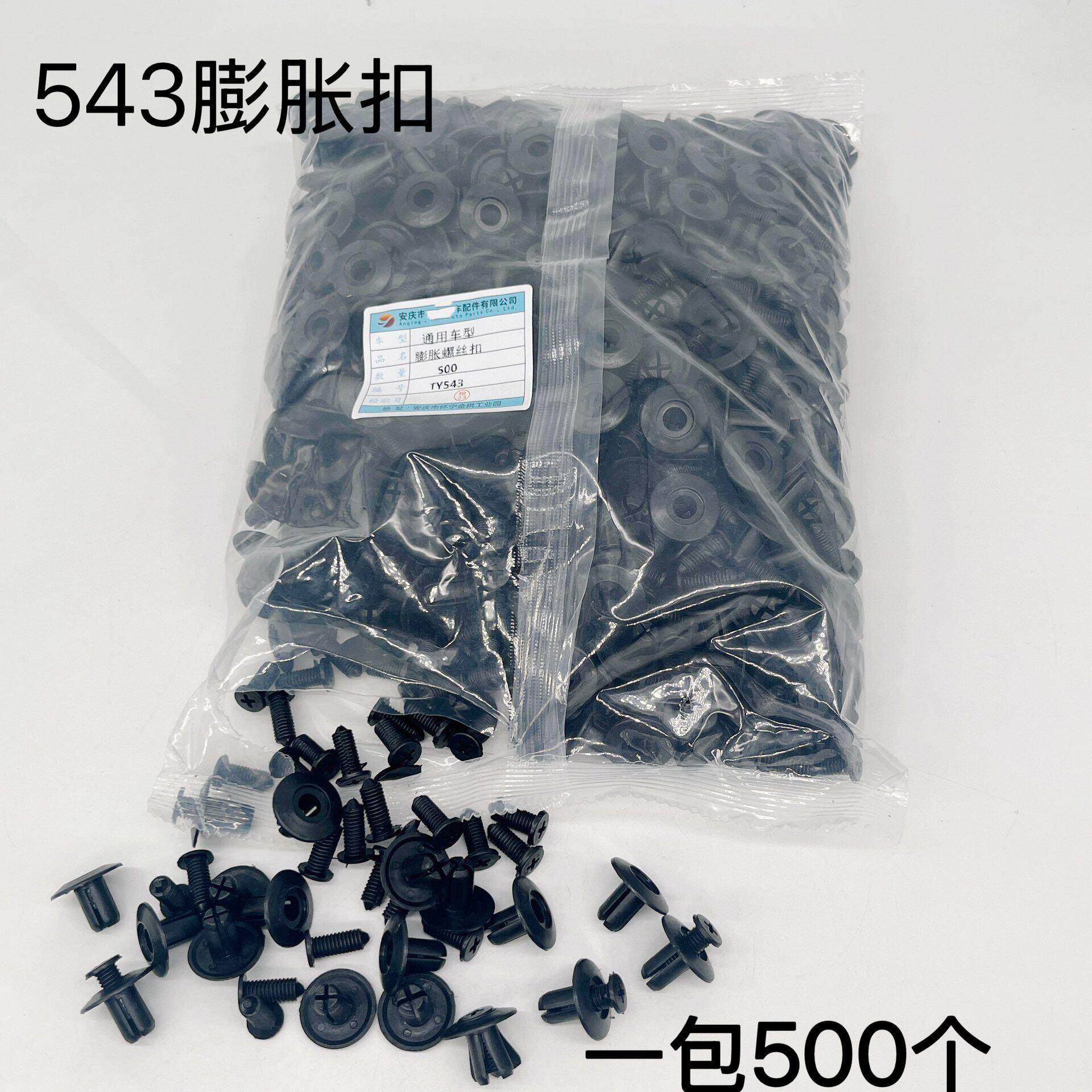 汽车通用饰板螺丝卡扣子母膨胀扣万能挡泥板后备箱穿心扣卡子