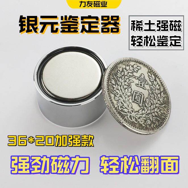 银元磁铁鉴定器古币袁大头真假工具高性能古玩专用强磁