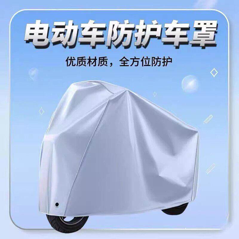 车罩摩托车电动车防晒车衣挡风电车车衣隔热防雨防尘专用防雨罩