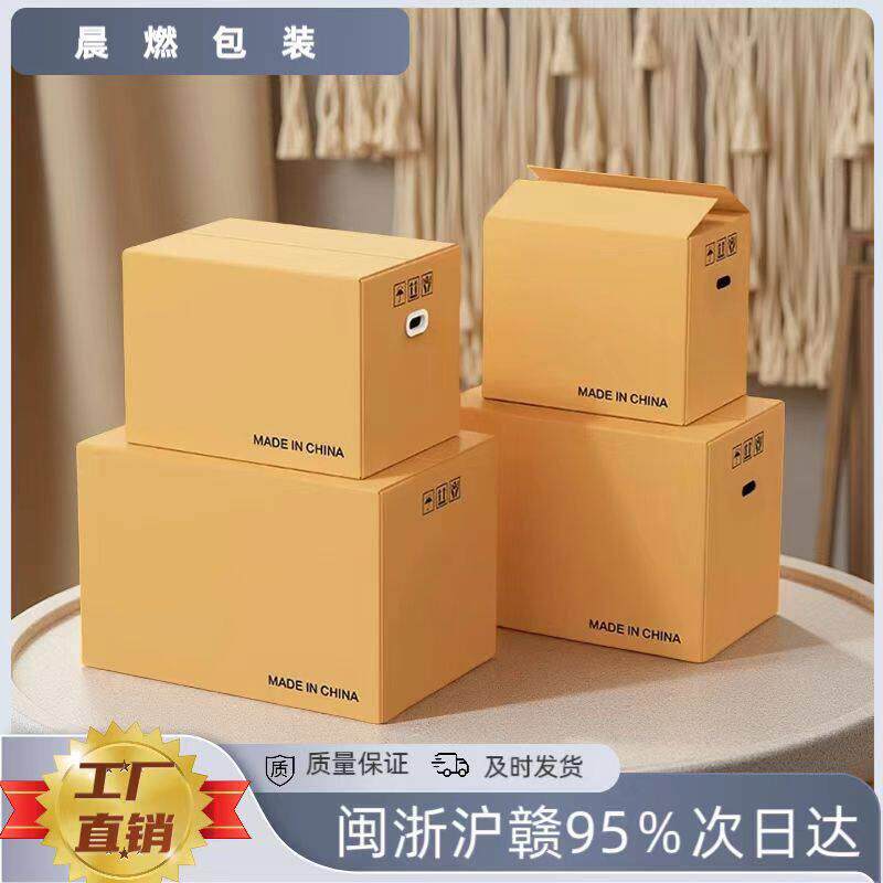 现货搬家纸箱子物流包装箱 快递打包五层特硬超大号fba纸箱