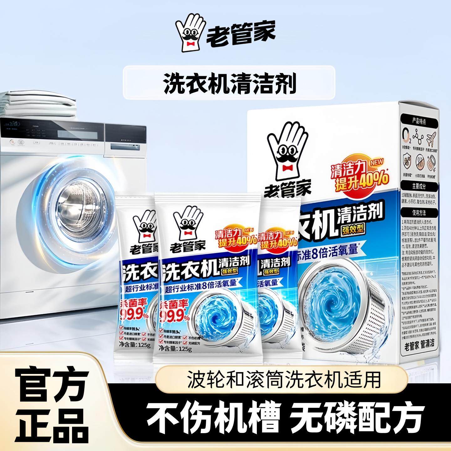 老管家洗衣机清洗剂滚筒波轮专用强力除垢活性氧深层清洁去异味
