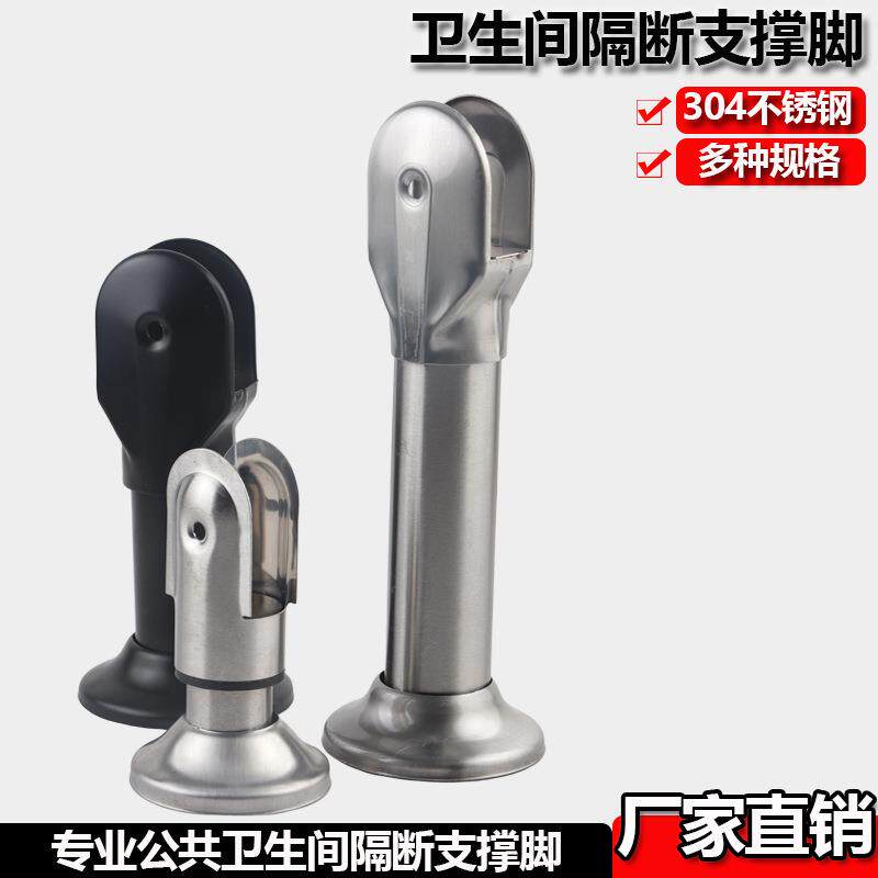 公共厕所支撑脚卫生间隔断五金配件隔板腿脚套不锈钢支架脚夹板脚