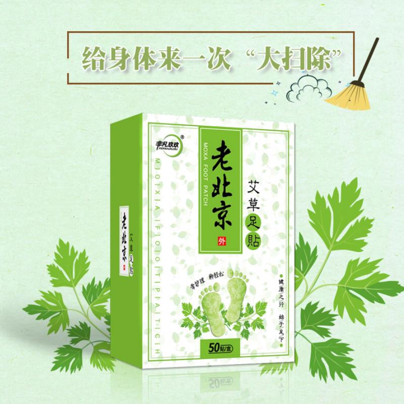 50贴盒装老北京足贴定制代加工贴牌OEM现货艾草竹醋脚底足贴